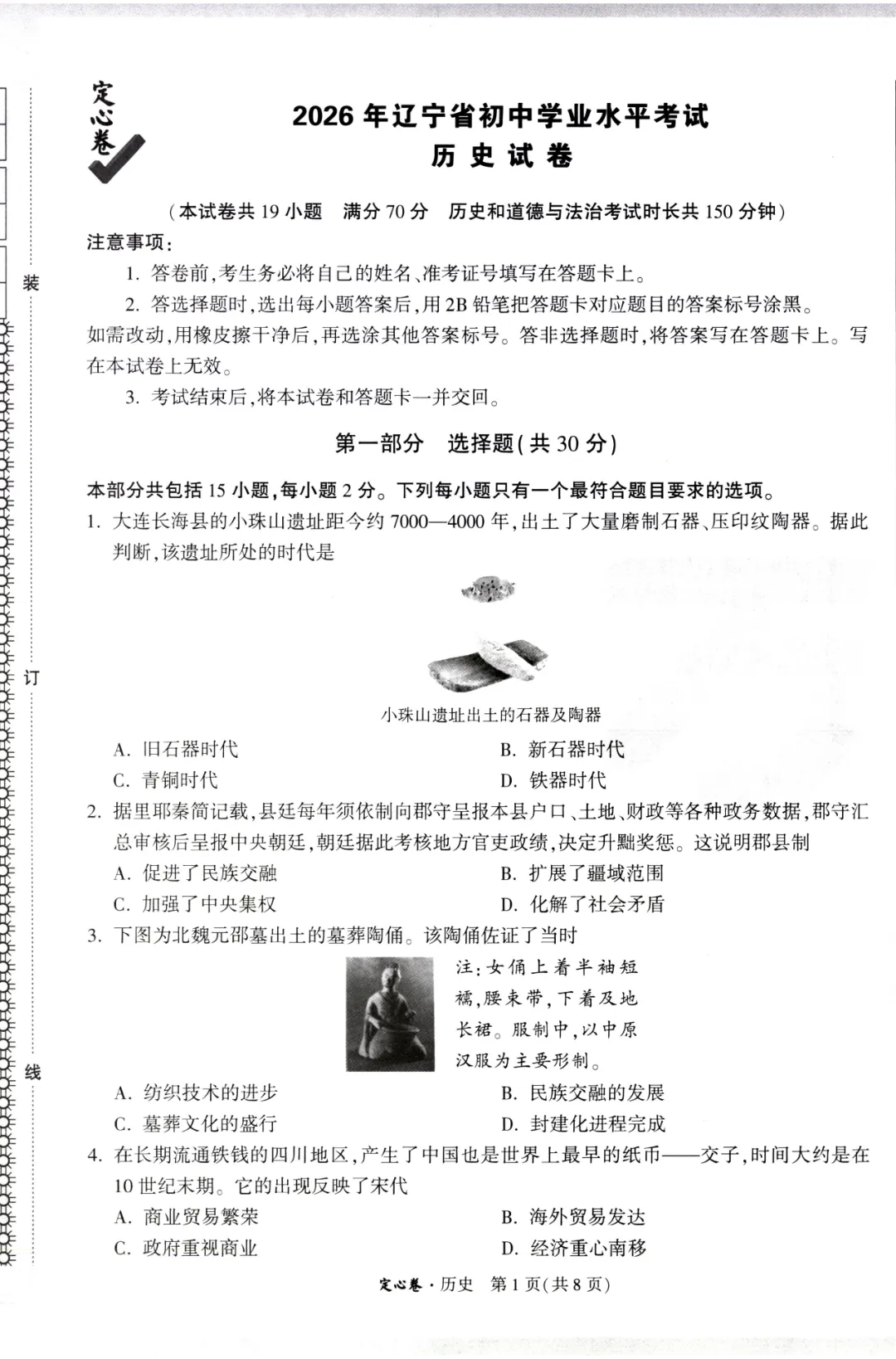 2026万唯中考定心卷全科-第75张图片-四季读书网 2026万唯中考定心卷全科-第75张图片-四季读书网