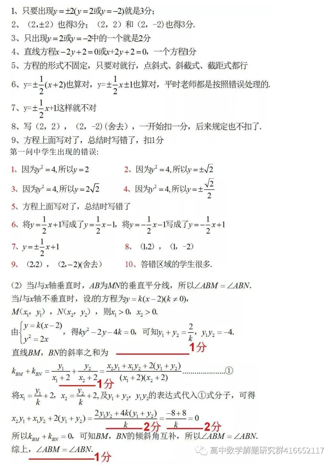 必看:高考各科试卷评分细则-第12张图片-四季读书网