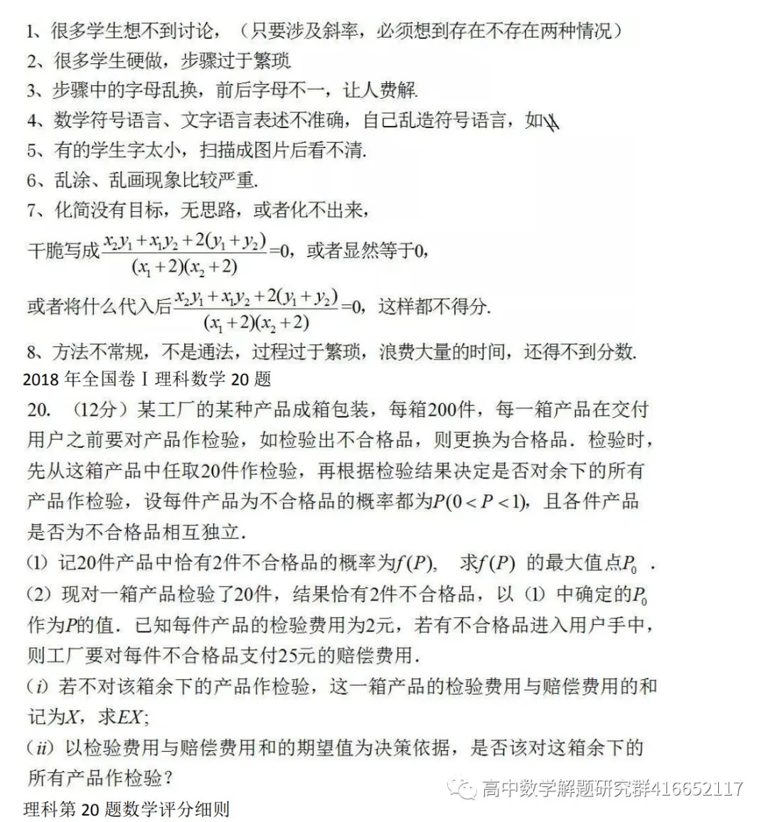 必看:高考各科试卷评分细则-第14张图片-四季读书网