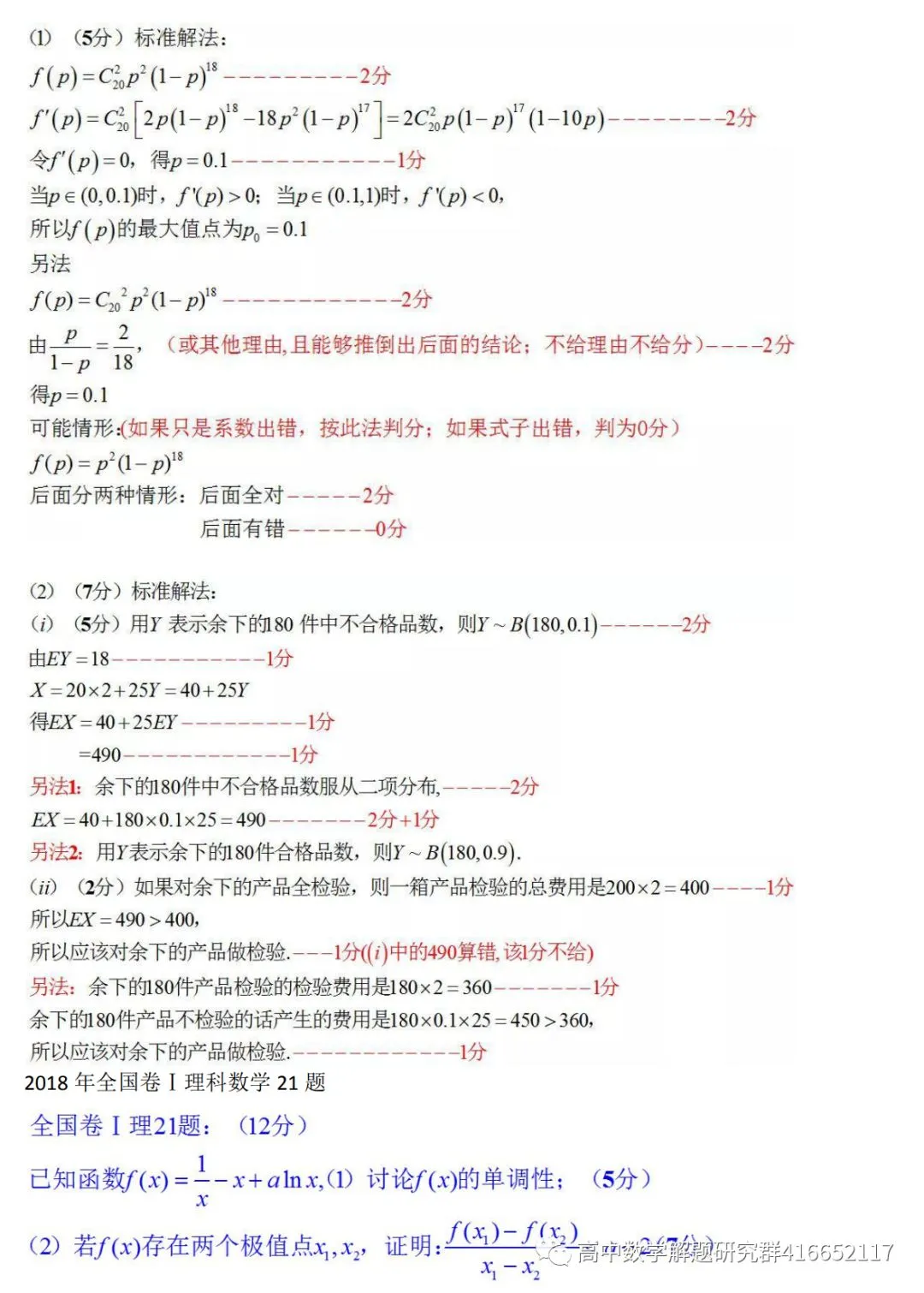 必看:高考各科试卷评分细则-第15张图片-四季读书网