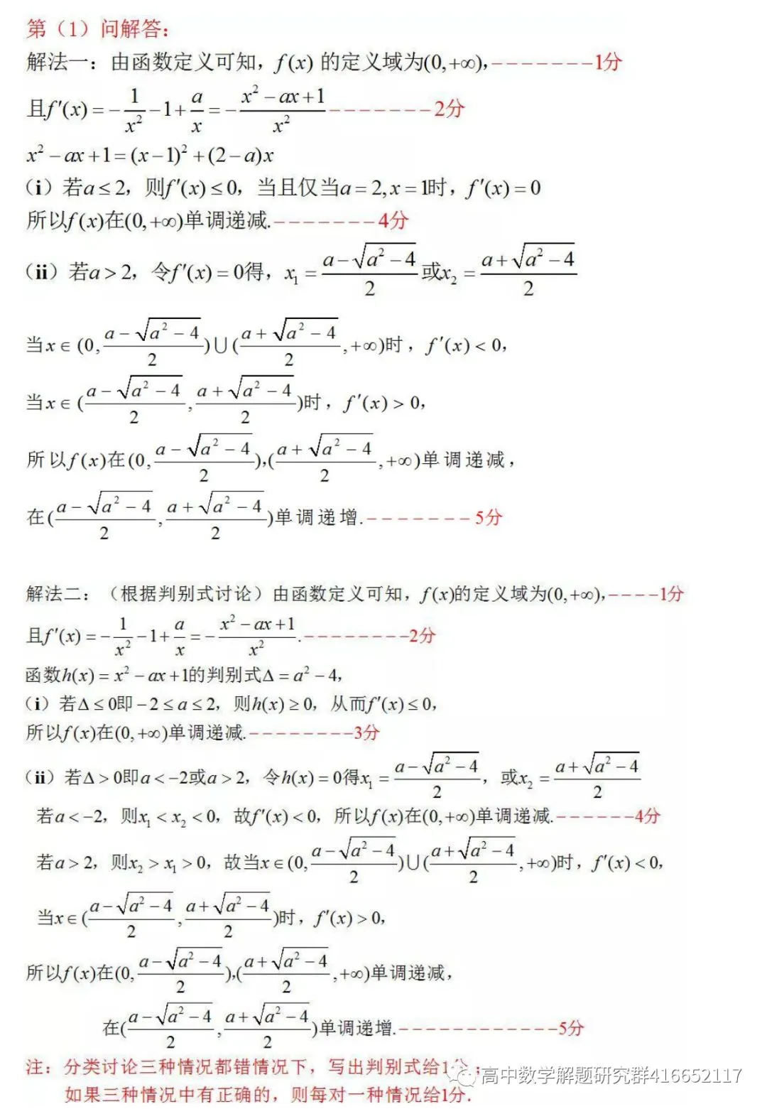必看:高考各科试卷评分细则-第16张图片-四季读书网