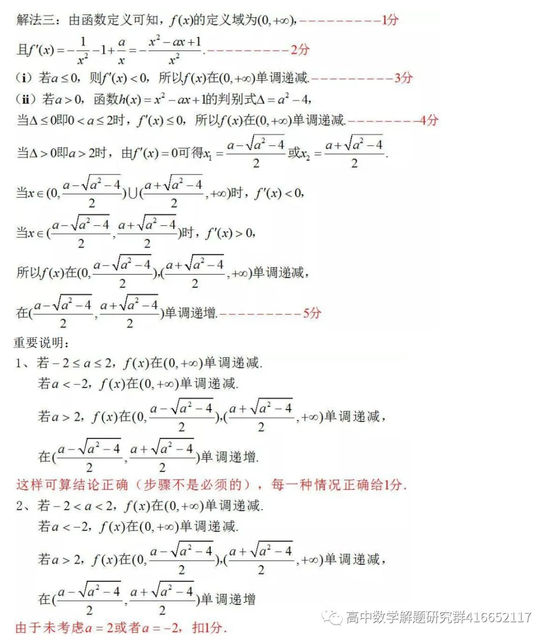 必看:高考各科试卷评分细则-第17张图片-四季读书网