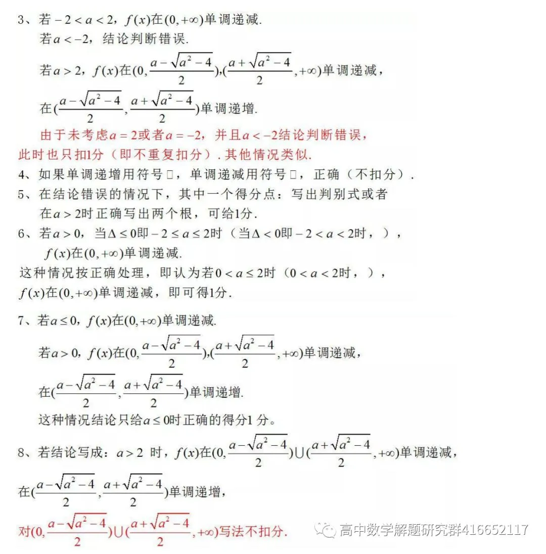 必看:高考各科试卷评分细则-第18张图片-四季读书网