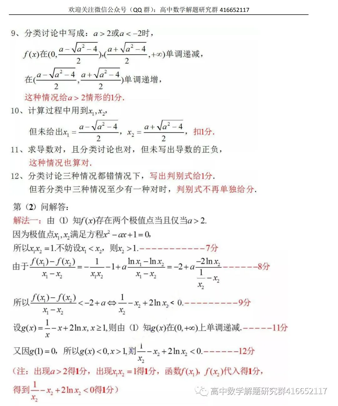 必看:高考各科试卷评分细则-第19张图片-四季读书网