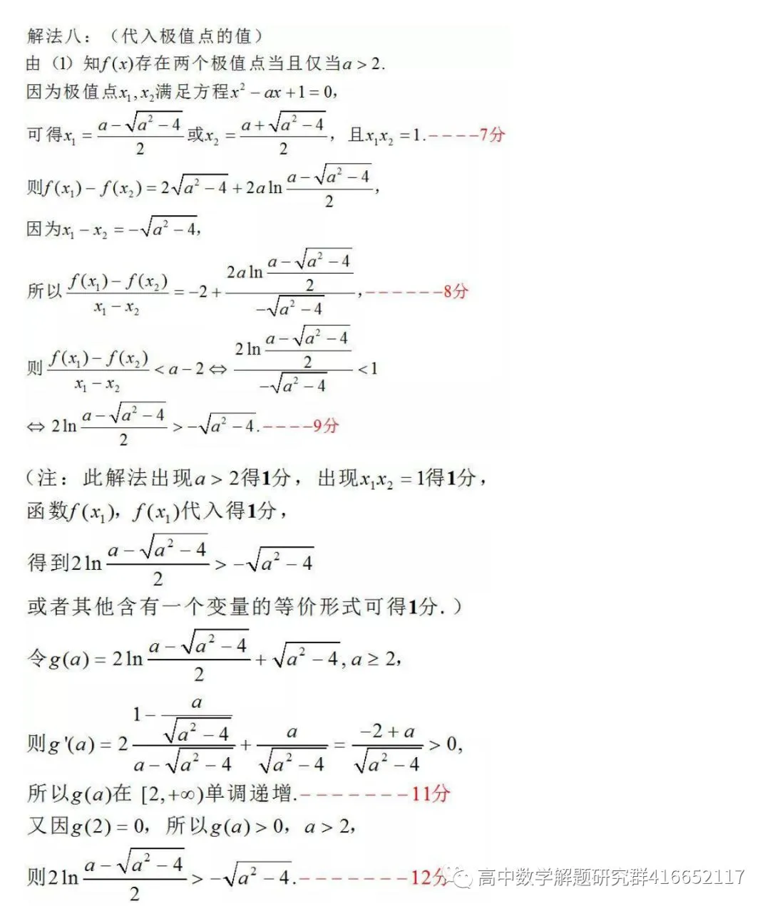 必看:高考各科试卷评分细则-第24张图片-四季读书网