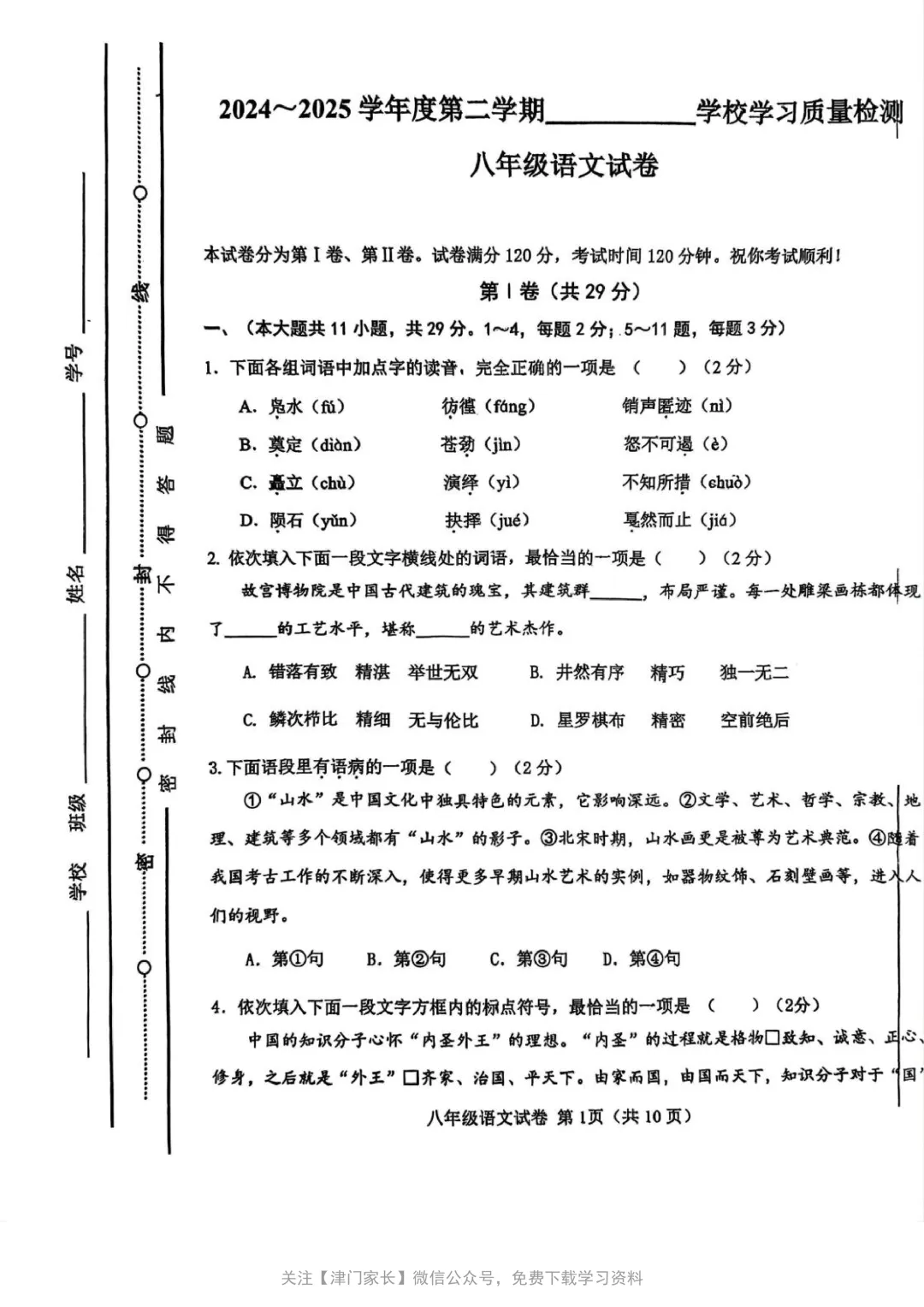 2025西青区八年级语文下册期末试卷分析及真题免费下载-第1张图片-四季读书网
