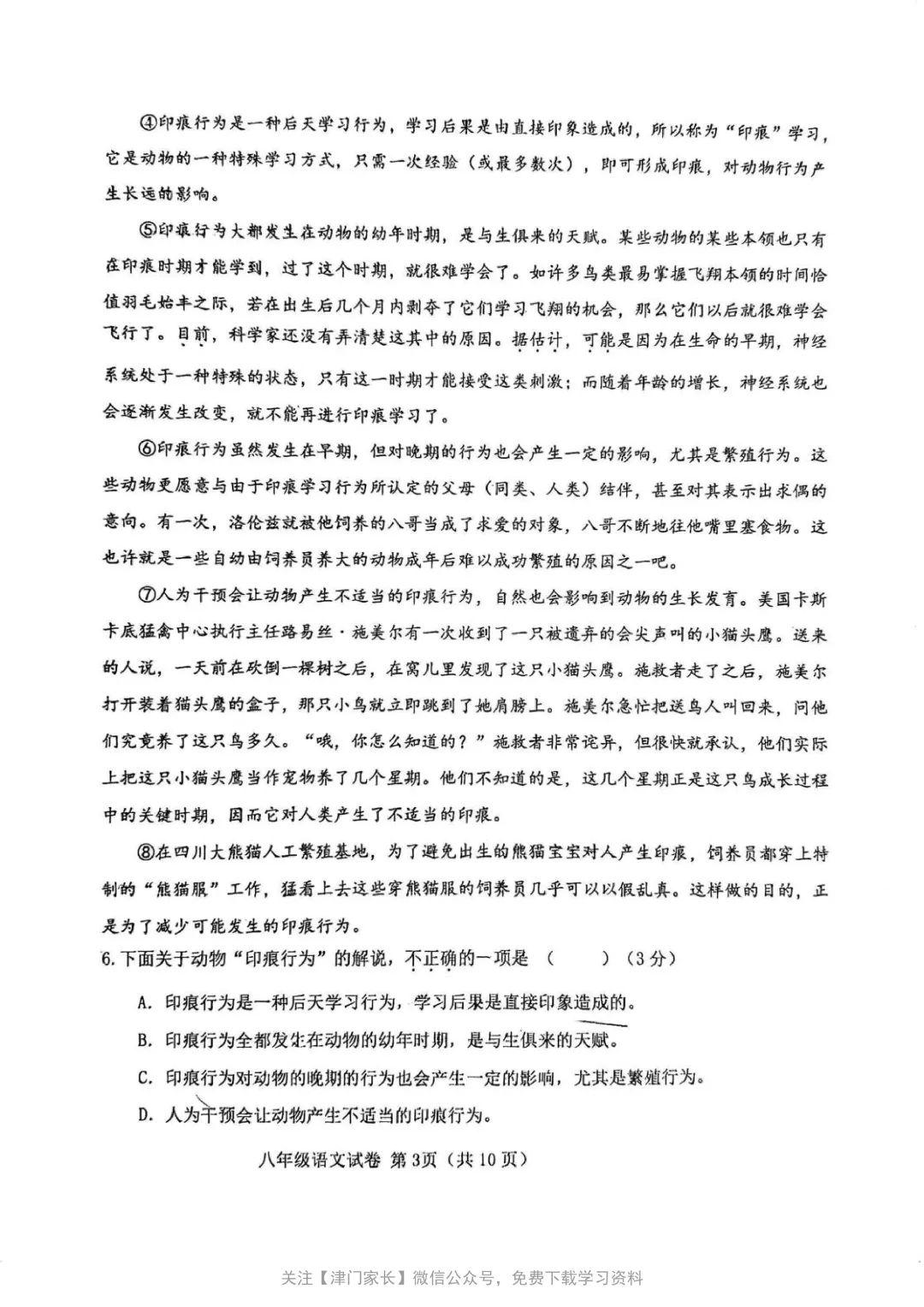 2025西青区八年级语文下册期末试卷分析及真题免费下载-第2张图片-四季读书网