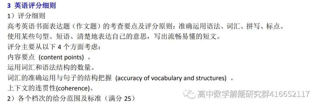 必看:高考各科试卷评分细则-第26张图片-四季读书网