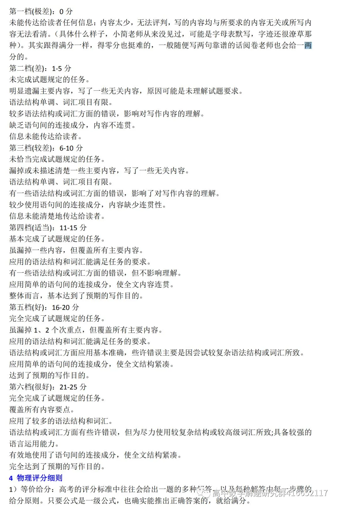必看:高考各科试卷评分细则-第27张图片-四季读书网