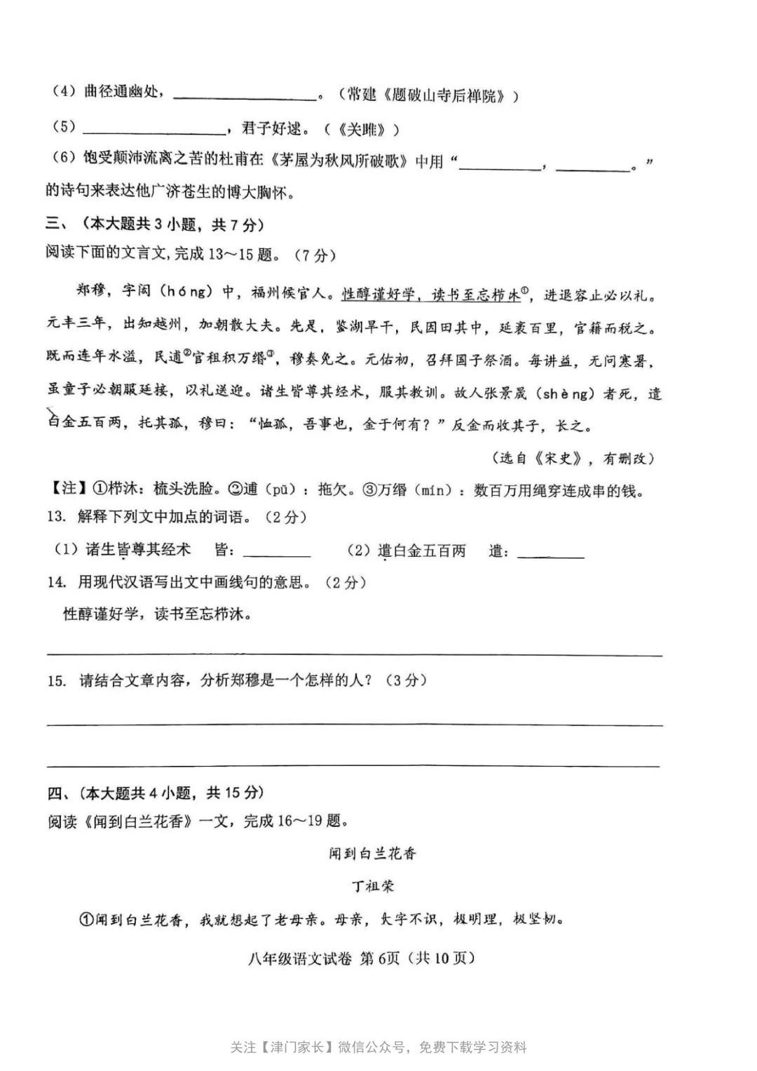 2025西青区八年级语文下册期末试卷分析及真题免费下载-第3张图片-四季读书网