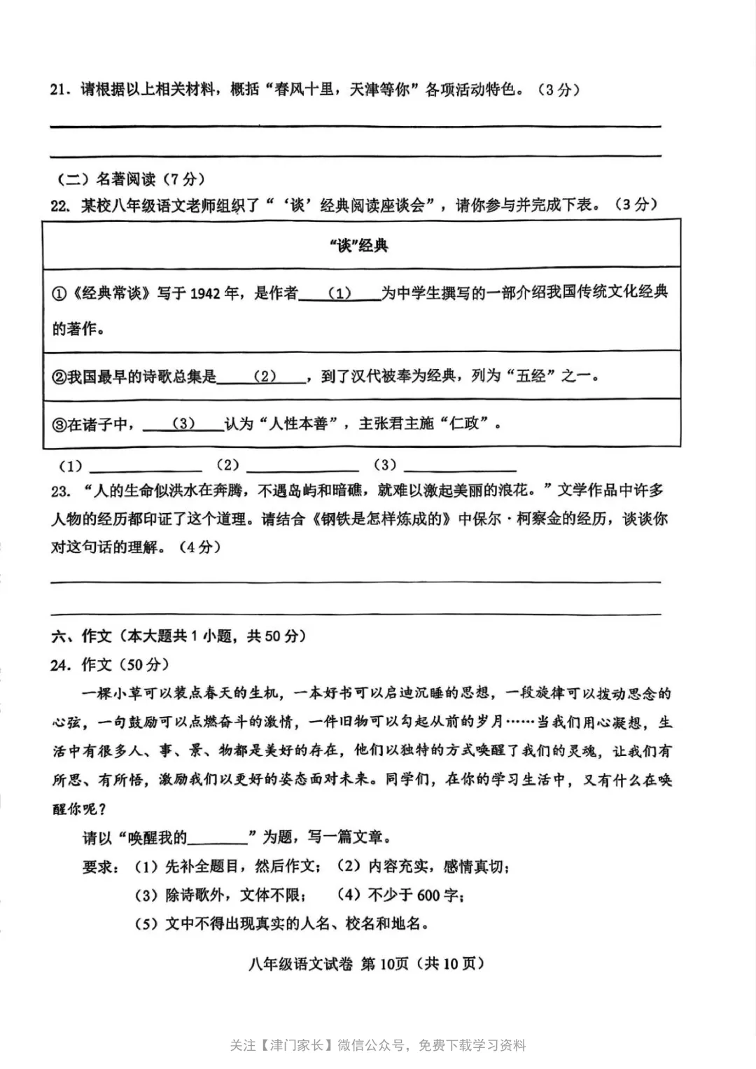 2025西青区八年级语文下册期末试卷分析及真题免费下载-第4张图片-四季读书网