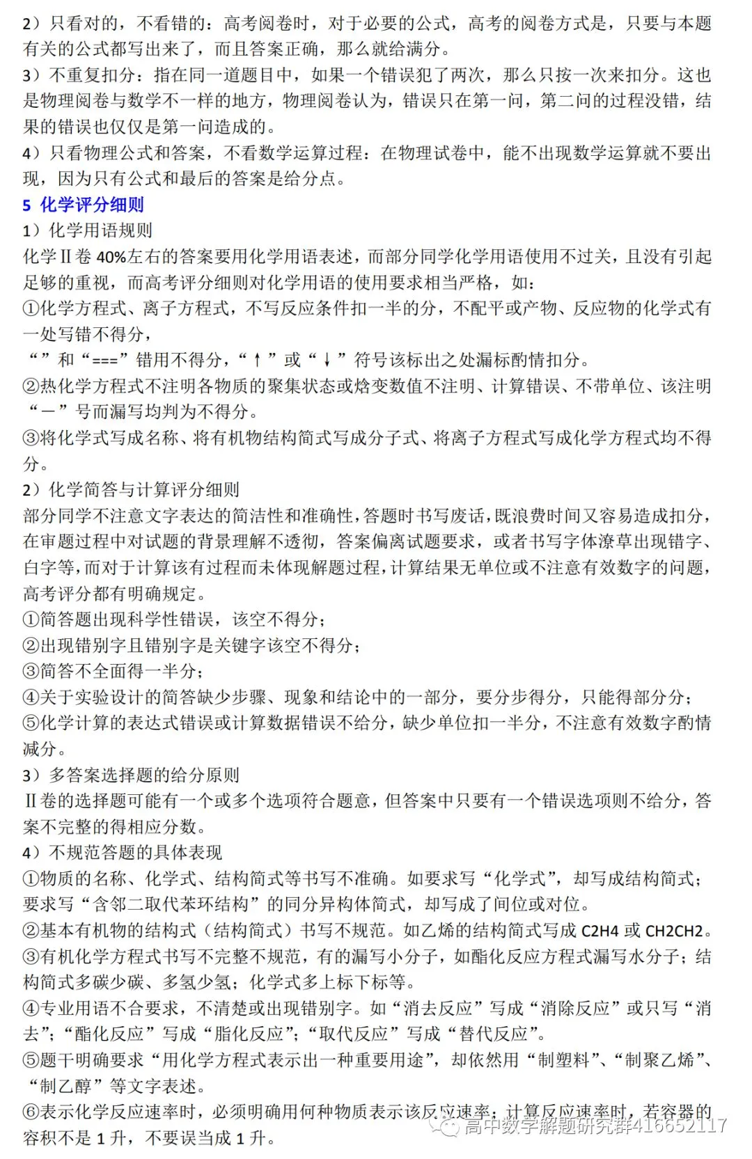 必看:高考各科试卷评分细则-第28张图片-四季读书网