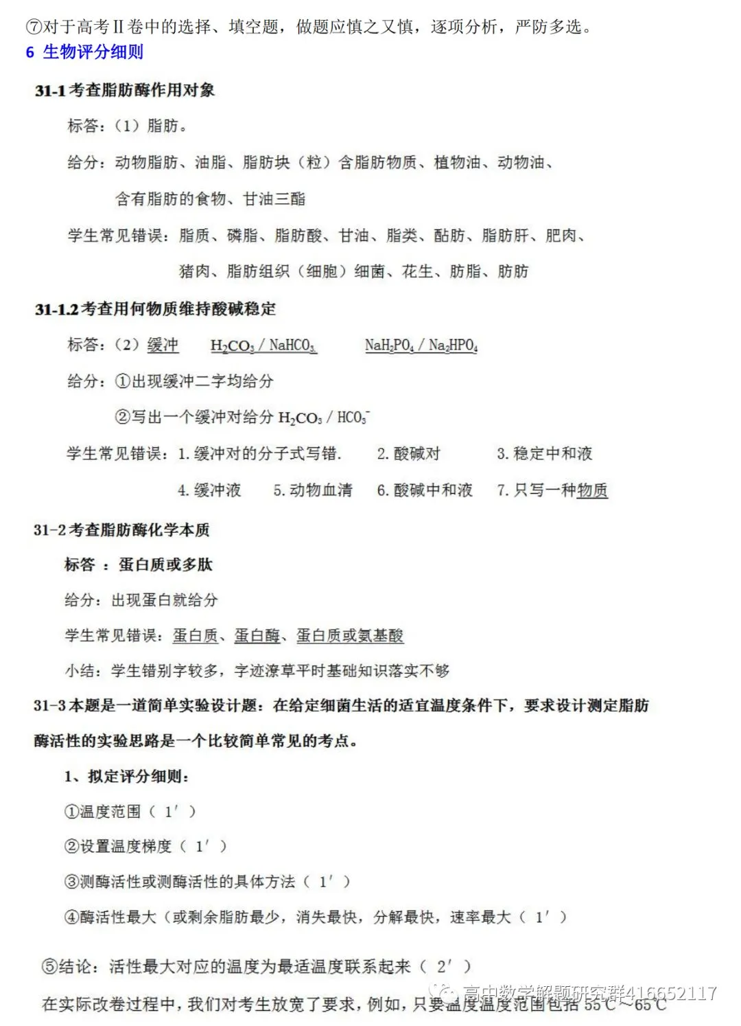 必看:高考各科试卷评分细则-第29张图片-四季读书网