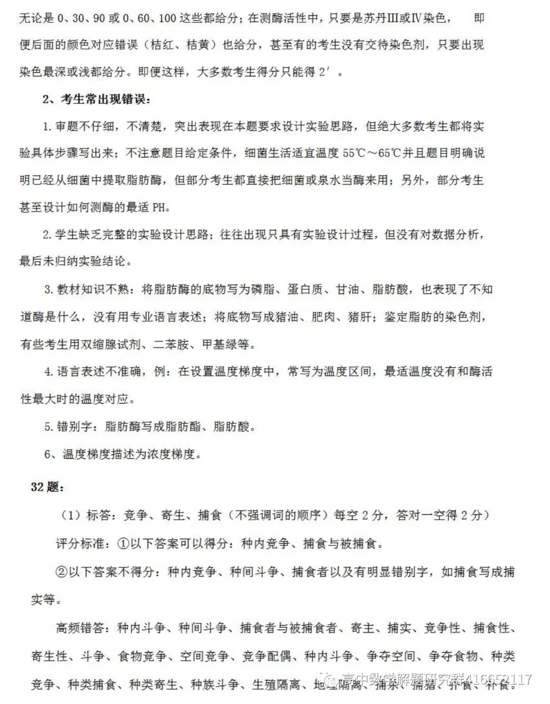 必看:高考各科试卷评分细则-第30张图片-四季读书网