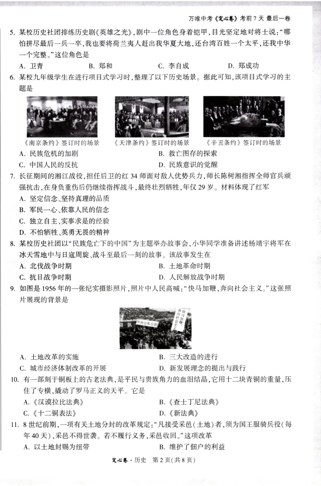 2026万唯中考定心卷全科-第76张图片-四季读书网 2026万唯中考定心卷全科-第76张图片-四季读书网