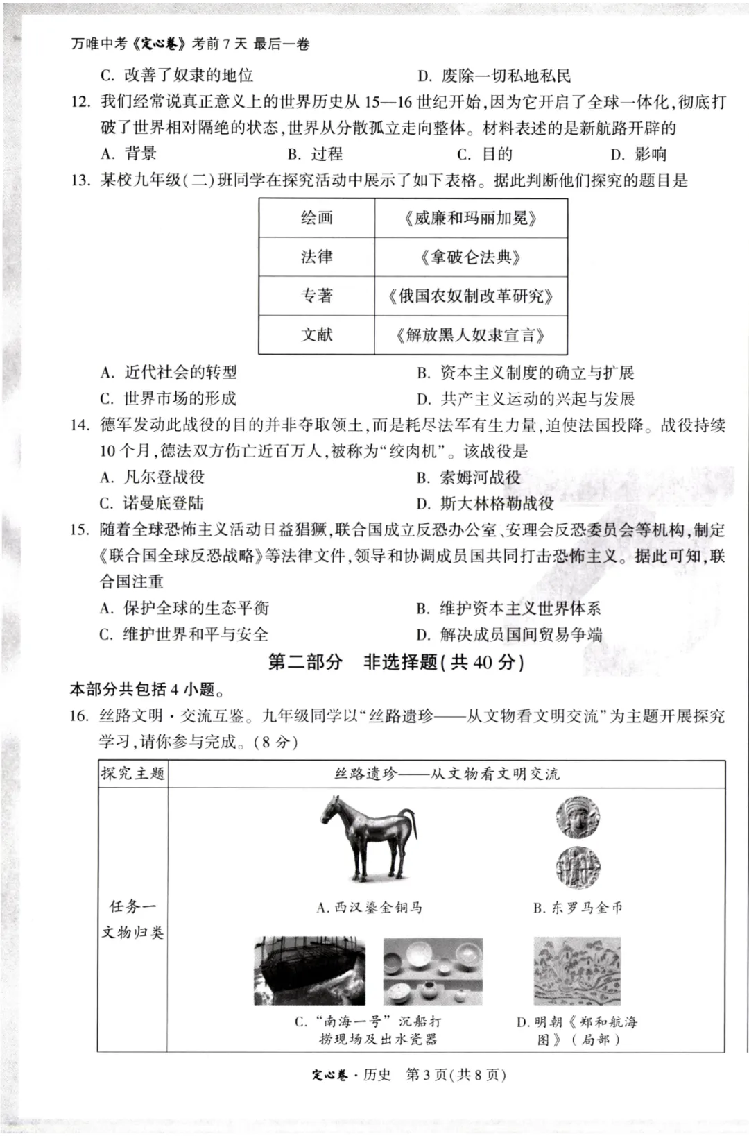 2026万唯中考定心卷全科-第77张图片-四季读书网 2026万唯中考定心卷全科-第77张图片-四季读书网