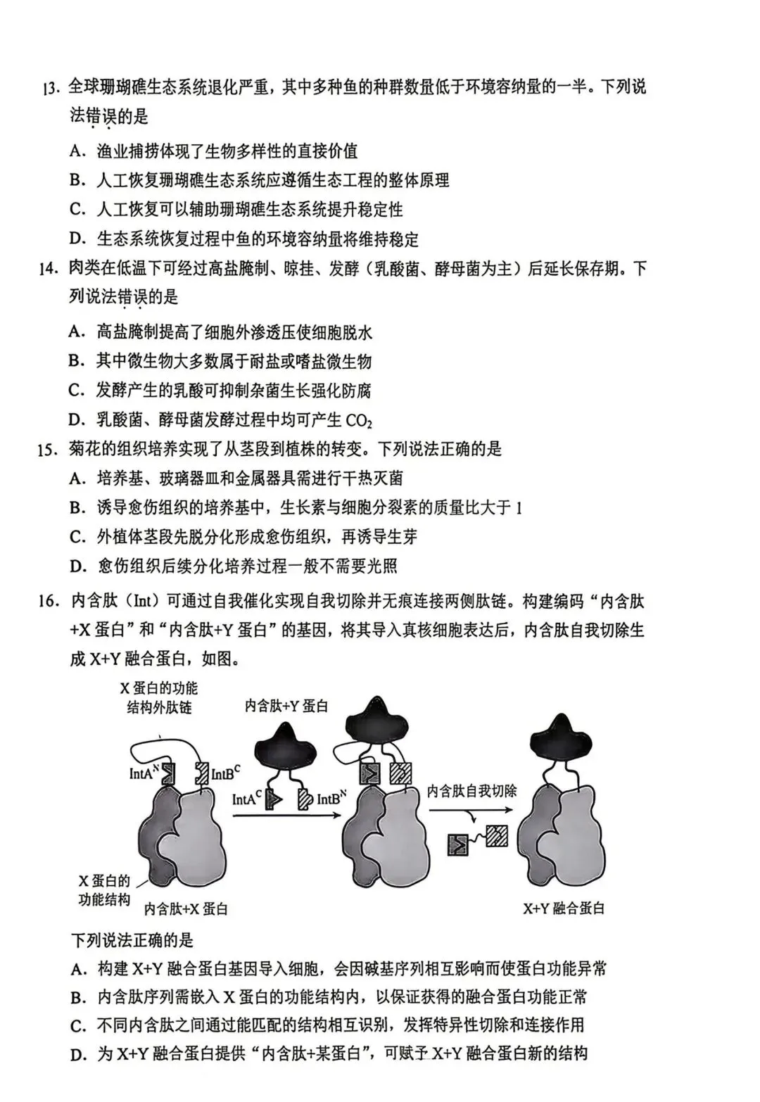 【高考真题】2026高考生物真题(云南)-第4张图片-四季读书网