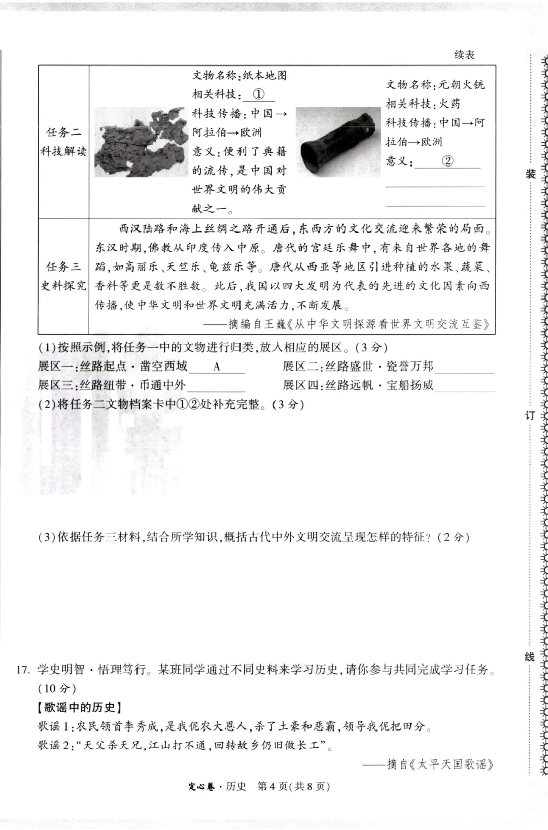 2026万唯中考定心卷全科-第78张图片-四季读书网 2026万唯中考定心卷全科-第78张图片-四季读书网