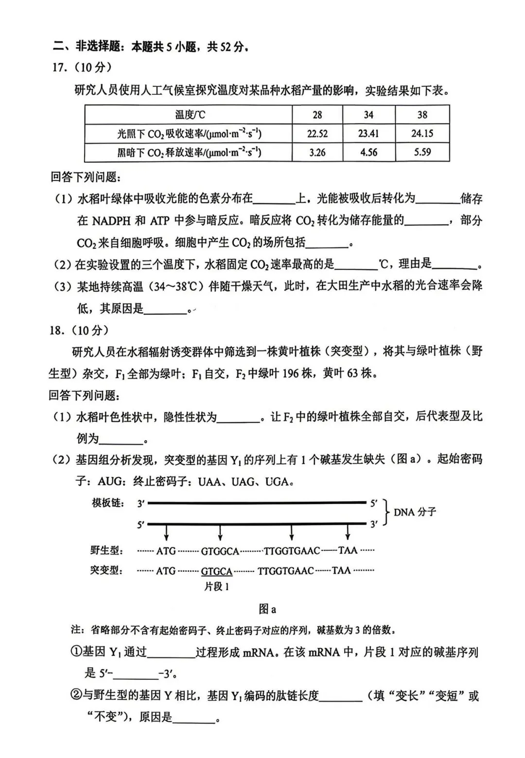 【高考真题】2026高考生物真题(云南)-第5张图片-四季读书网