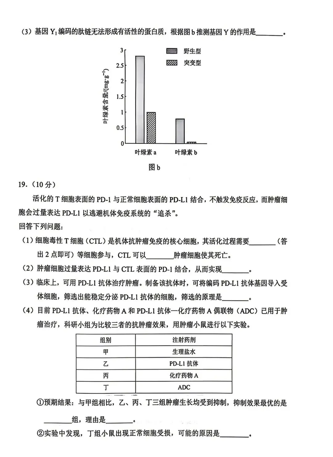 【高考真题】2026高考生物真题(云南)-第6张图片-四季读书网