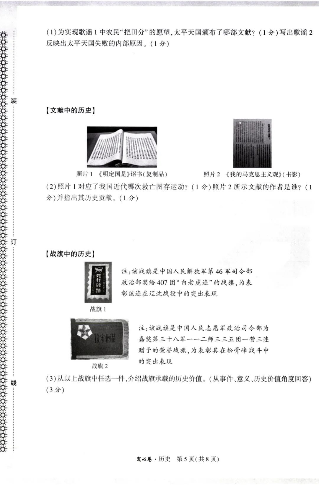 2026万唯中考定心卷全科-第79张图片-四季读书网 2026万唯中考定心卷全科-第79张图片-四季读书网