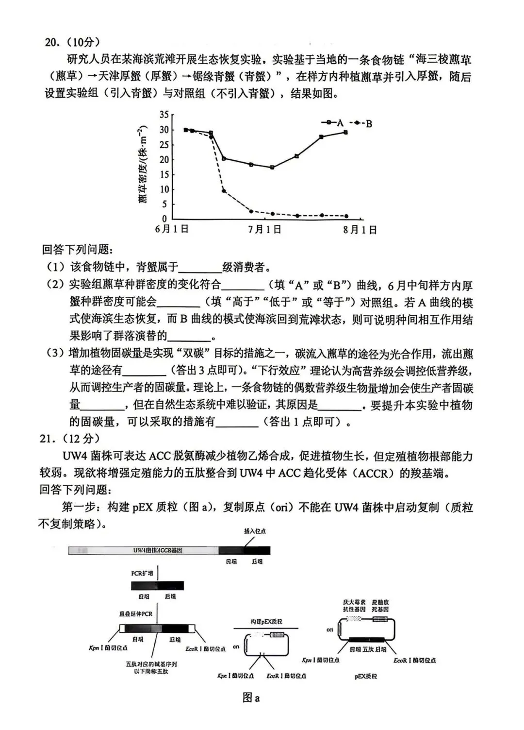 【高考真题】2026高考生物真题(云南)-第7张图片-四季读书网