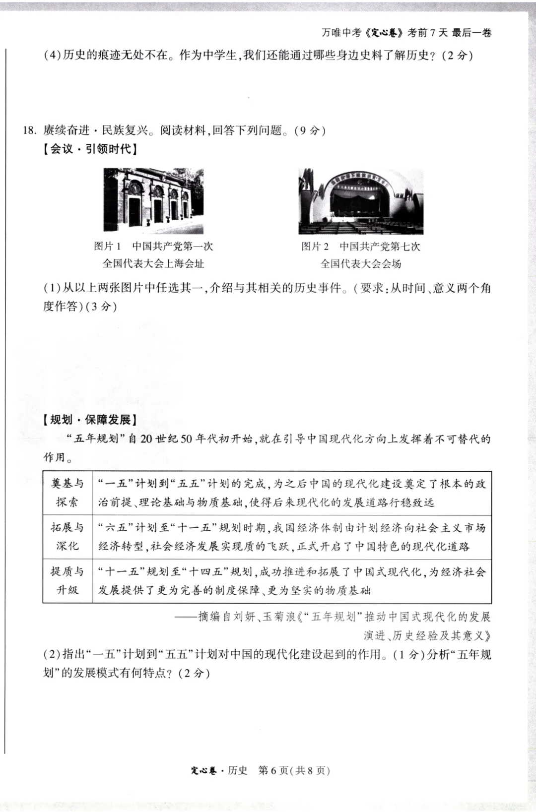 2026万唯中考定心卷全科-第80张图片-四季读书网 2026万唯中考定心卷全科-第80张图片-四季读书网