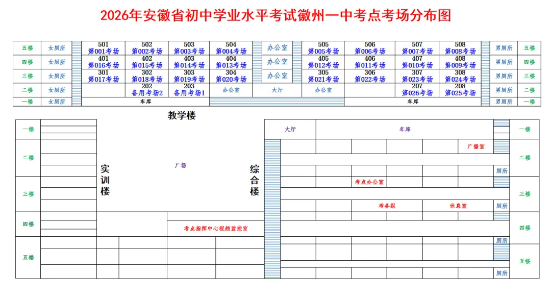 2026年全市中考考点示意图及面向考生开放时间-第7张图片-四季读书网 2026年全市中考考点示意图及面向考生开放时间-第7张图片-四季读书网
