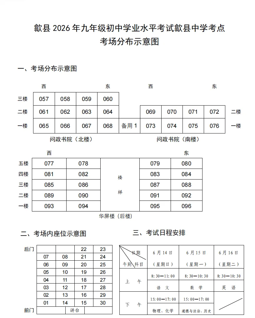 2026年全市中考考点示意图及面向考生开放时间-第8张图片-四季读书网 2026年全市中考考点示意图及面向考生开放时间-第8张图片-四季读书网