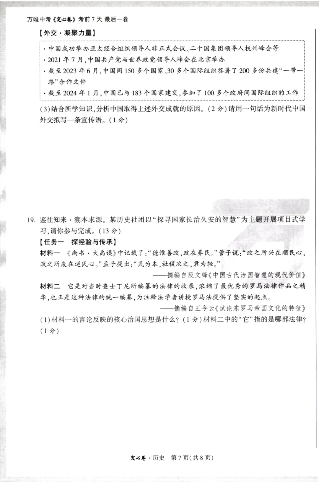 2026万唯中考定心卷全科-第81张图片-四季读书网 2026万唯中考定心卷全科-第81张图片-四季读书网