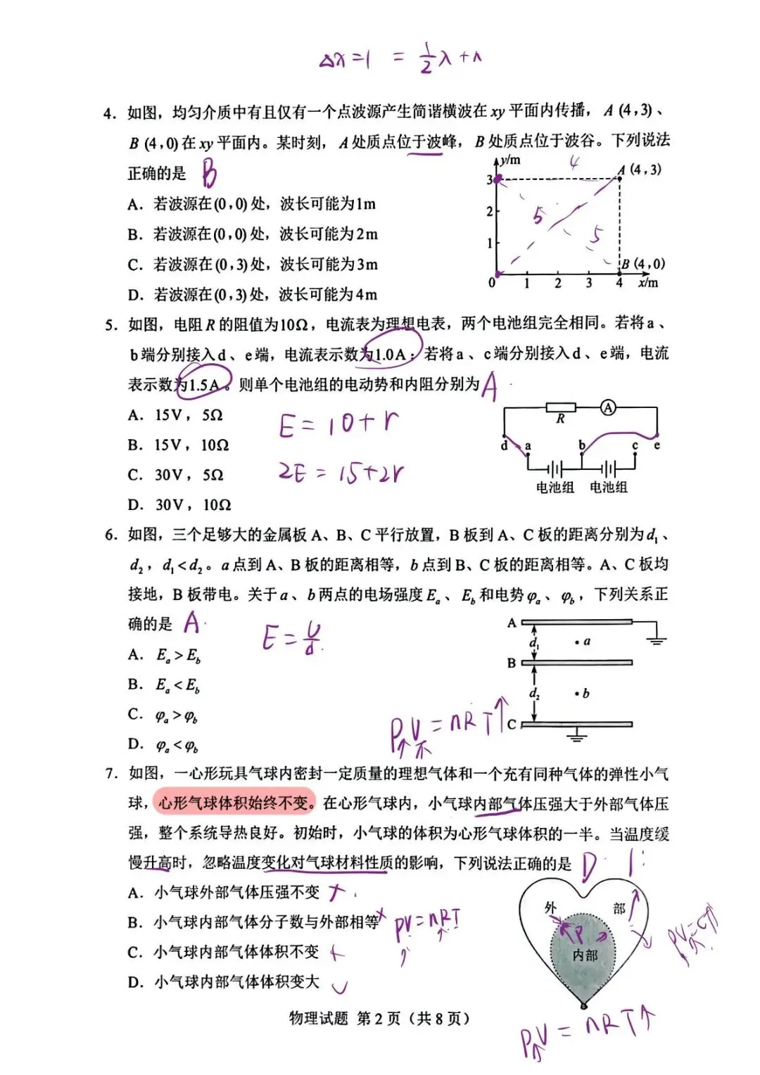 2026年湖南高考物理真题手写参考答案-第2张图片-四季读书网