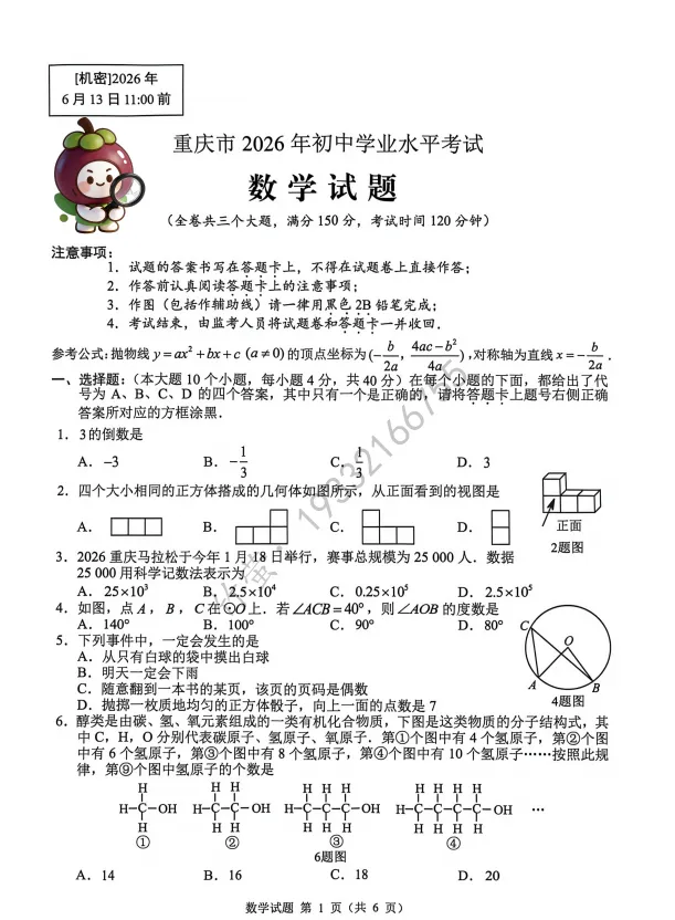 2026年中考数学-第1张图片-四季读书网
