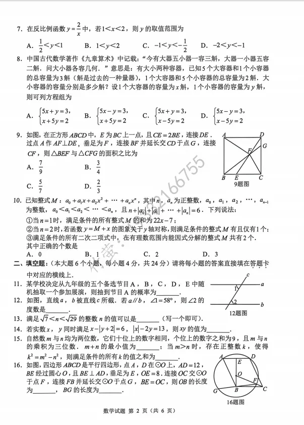 2026年中考数学-第2张图片-四季读书网
