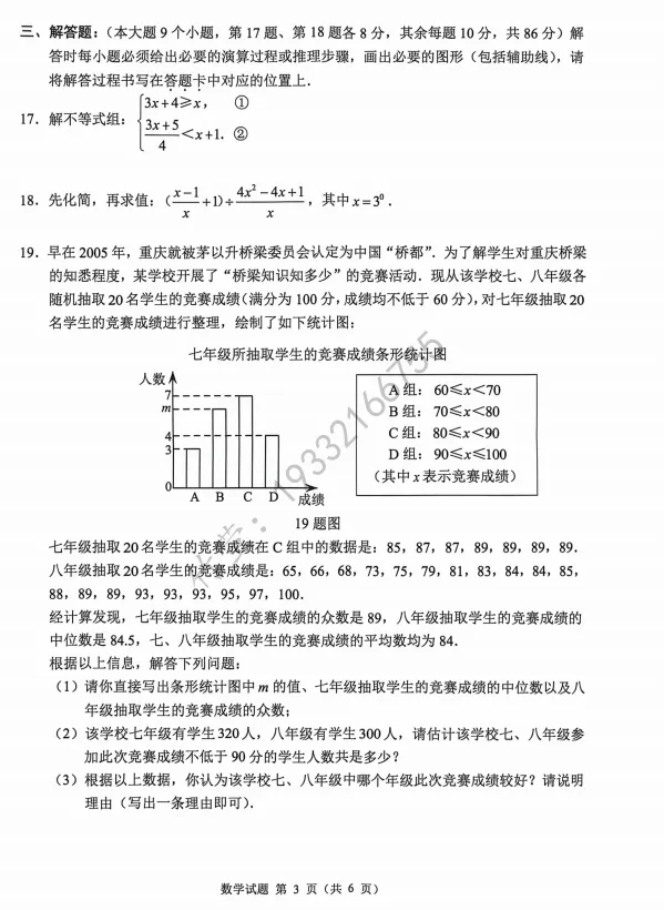 2026年中考数学-第3张图片-四季读书网