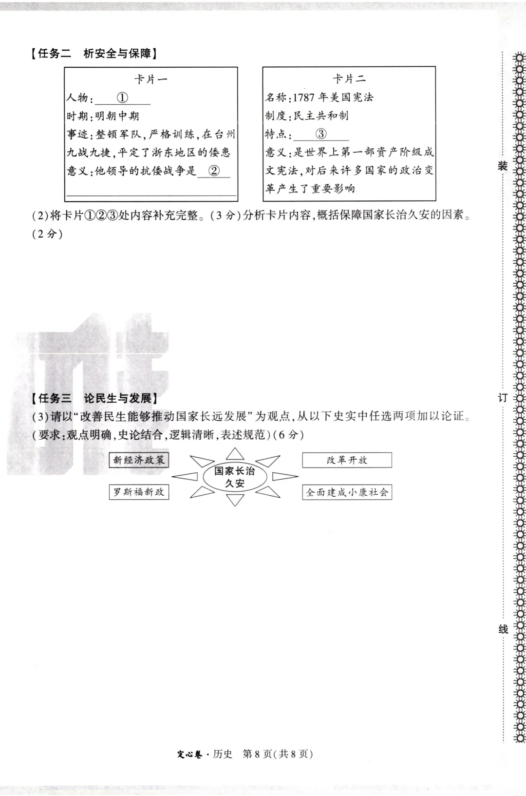 2026万唯中考定心卷全科-第82张图片-四季读书网 2026万唯中考定心卷全科-第82张图片-四季读书网
