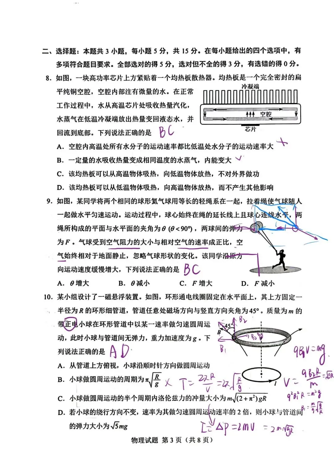 2026年湖南高考物理真题手写参考答案-第3张图片-四季读书网