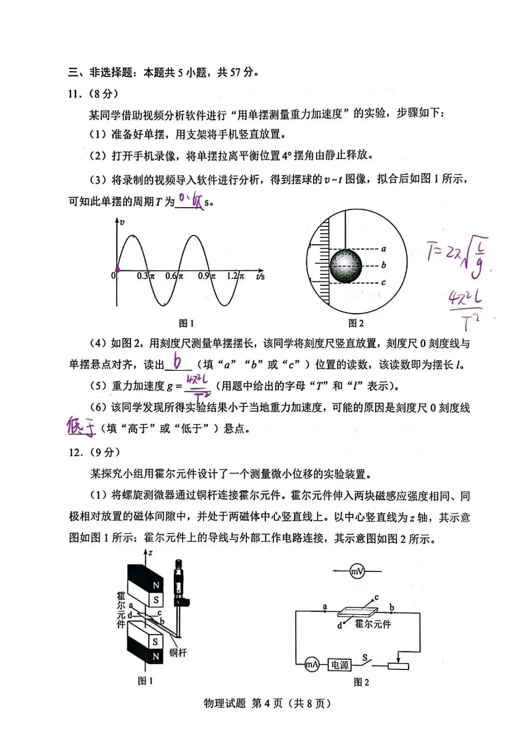 2026年湖南高考物理真题手写参考答案-第4张图片-四季读书网