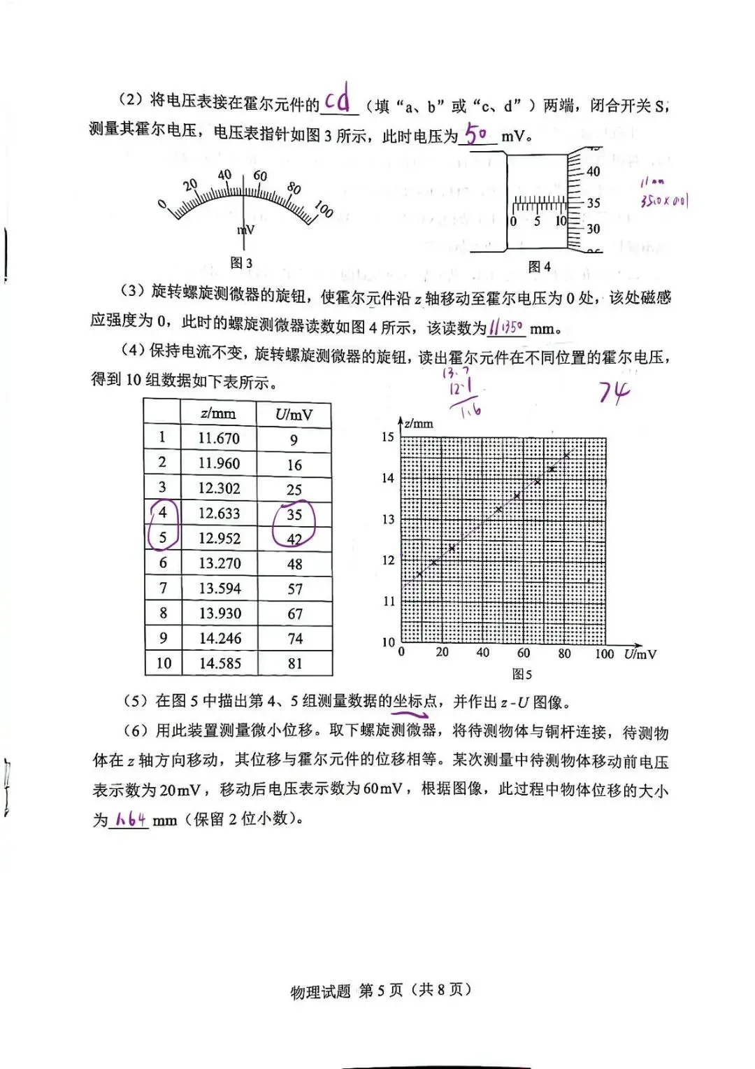 2026年湖南高考物理真题手写参考答案-第5张图片-四季读书网