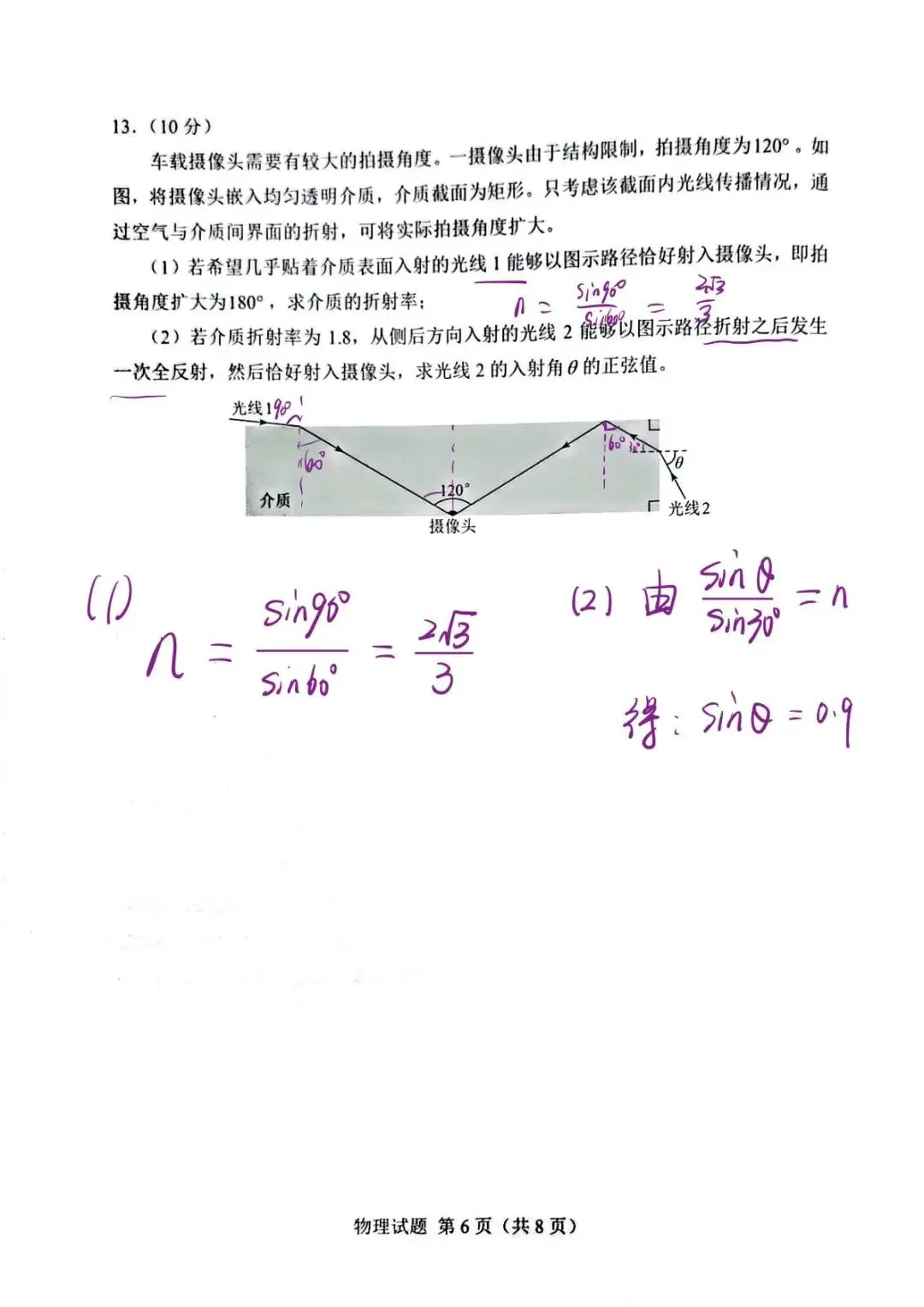 2026年湖南高考物理真题手写参考答案-第6张图片-四季读书网