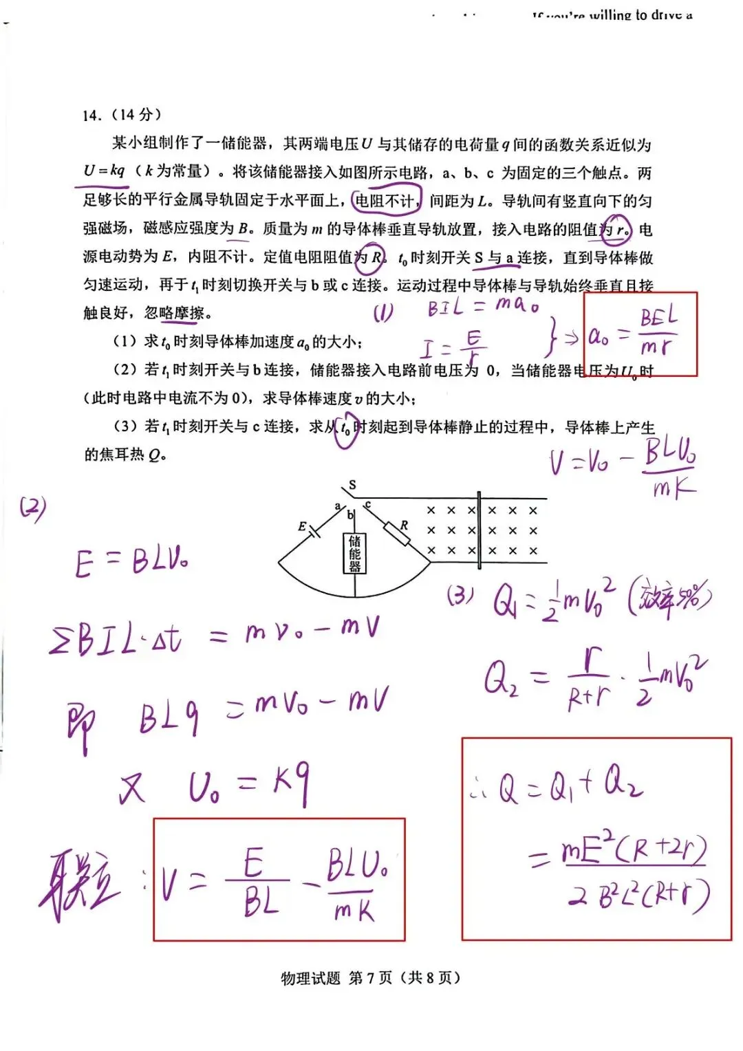 2026年湖南高考物理真题手写参考答案-第7张图片-四季读书网