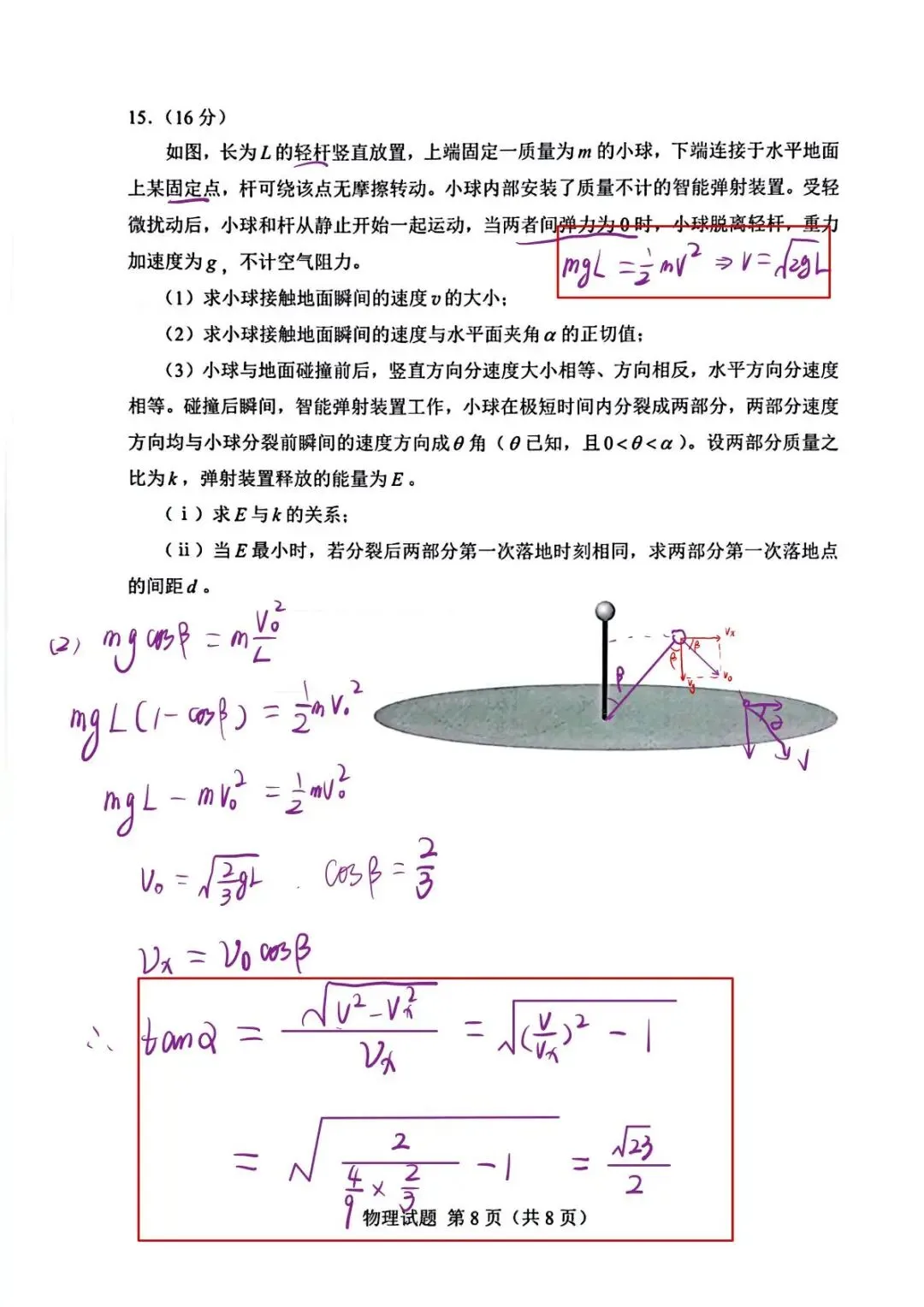 2026年湖南高考物理真题手写参考答案-第8张图片-四季读书网