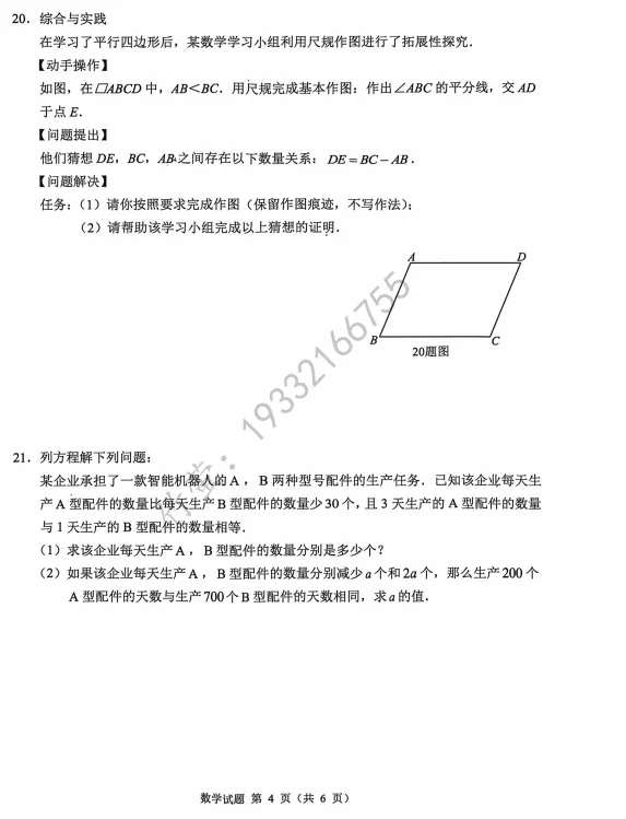 2026年中考数学-第4张图片-四季读书网