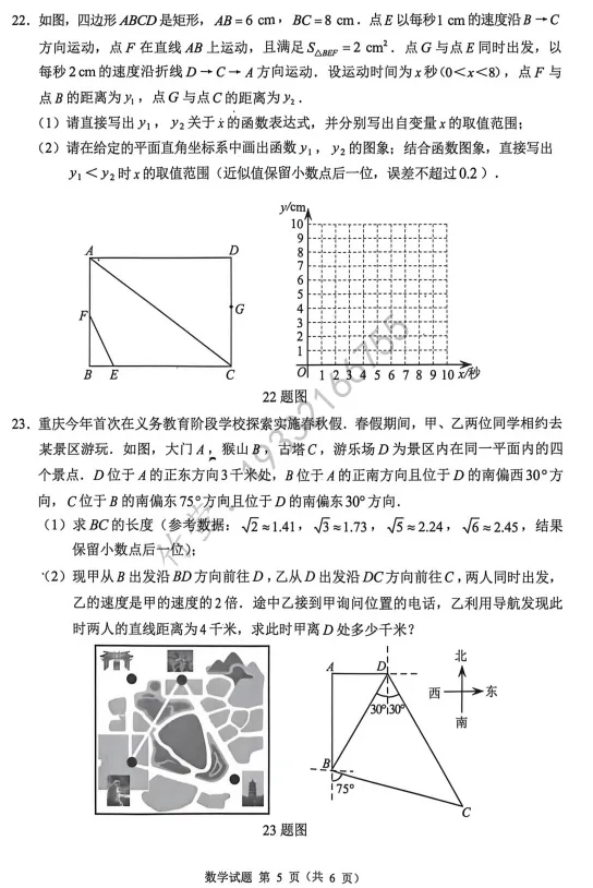 2026年中考数学-第5张图片-四季读书网
