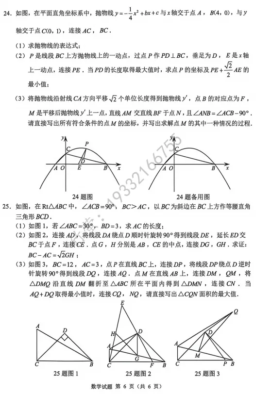2026年中考数学-第6张图片-四季读书网