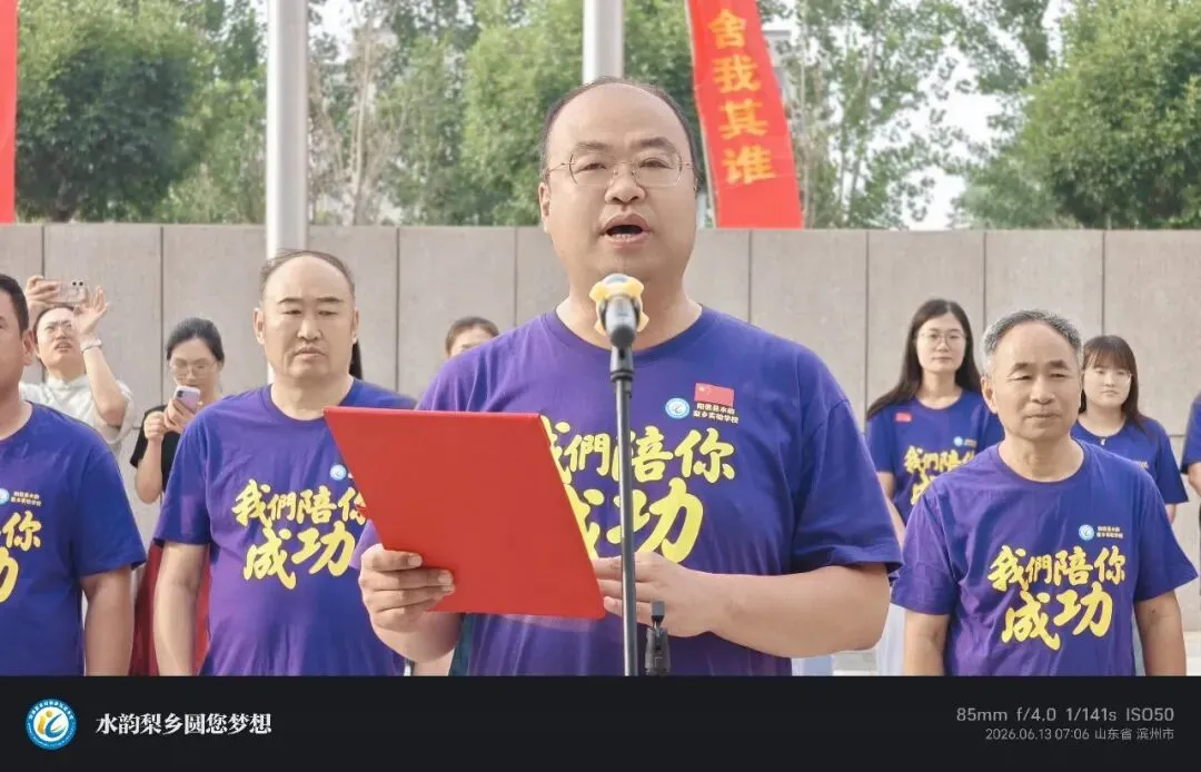 【助力中考·五】以少年之名 赴中考之约 | 阳信县水韵梨乡实验学校举行2026年送考仪式-第12张图片-四季读书网