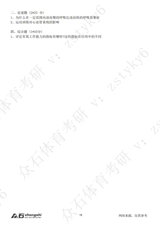 真题领取|序号15-海南师范大学体育考研346真题2026-第3张图片-四季读书网