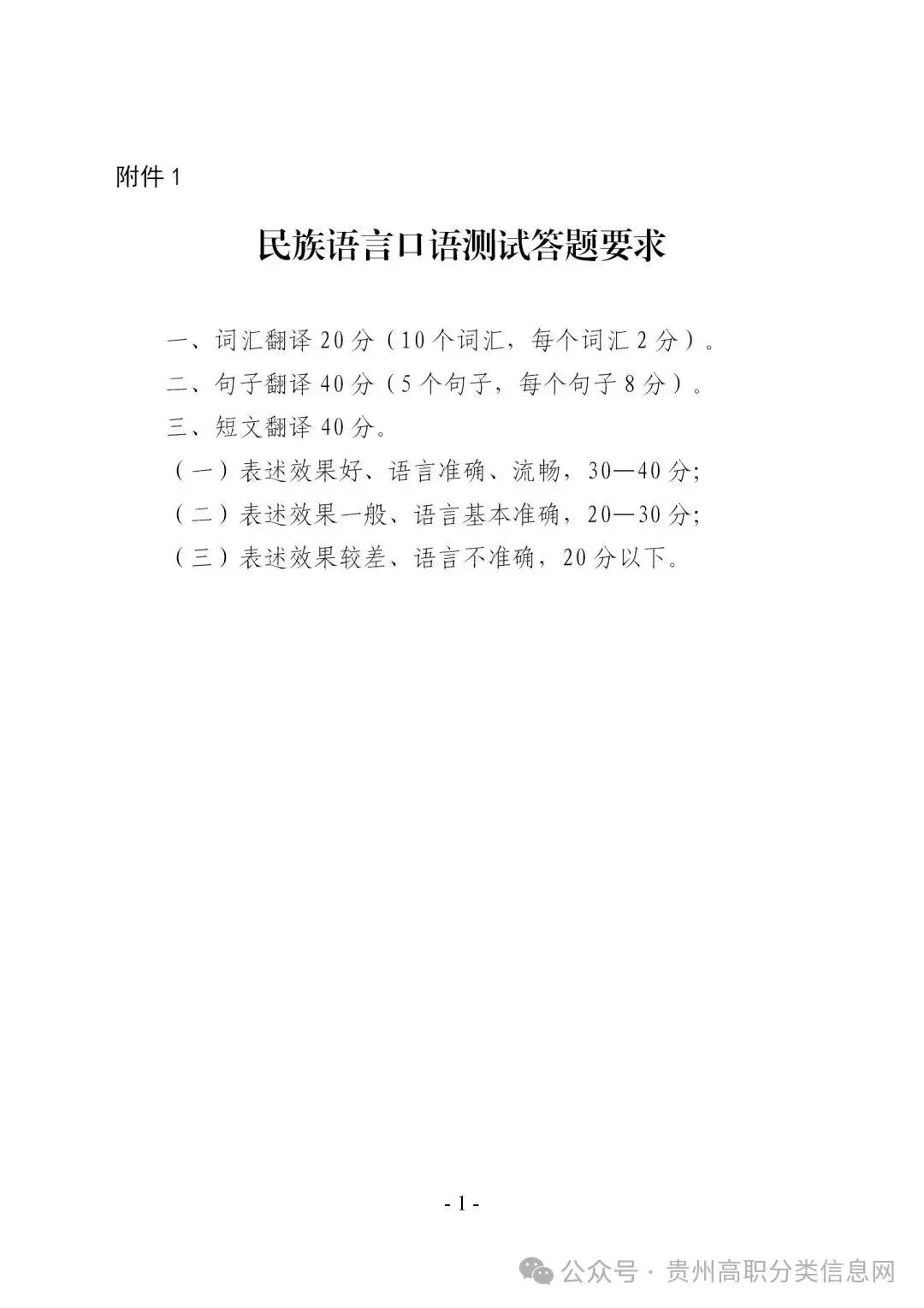 2026年“高考民汉双语口语测试真题”20套模拟试题!建议收藏!转发-第2张图片-四季读书网
