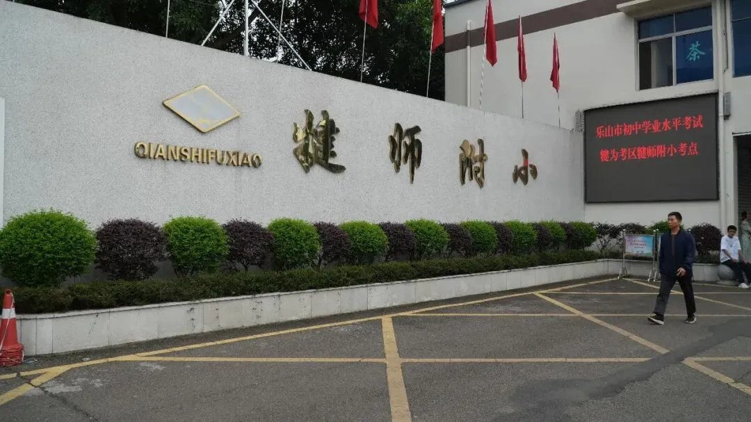 中考拉开帷幕,犍为4006名考生从容应考!-第4张图片-四季读书网 中考拉开帷幕,犍为4006名考生从容应考!-第4张图片-四季读书网