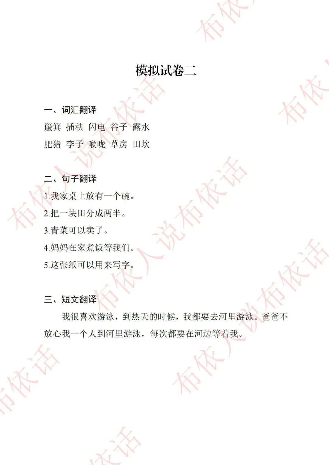 2026年“高考民汉双语口语测试真题”20套模拟试题!建议收藏!转发-第6张图片-四季读书网
