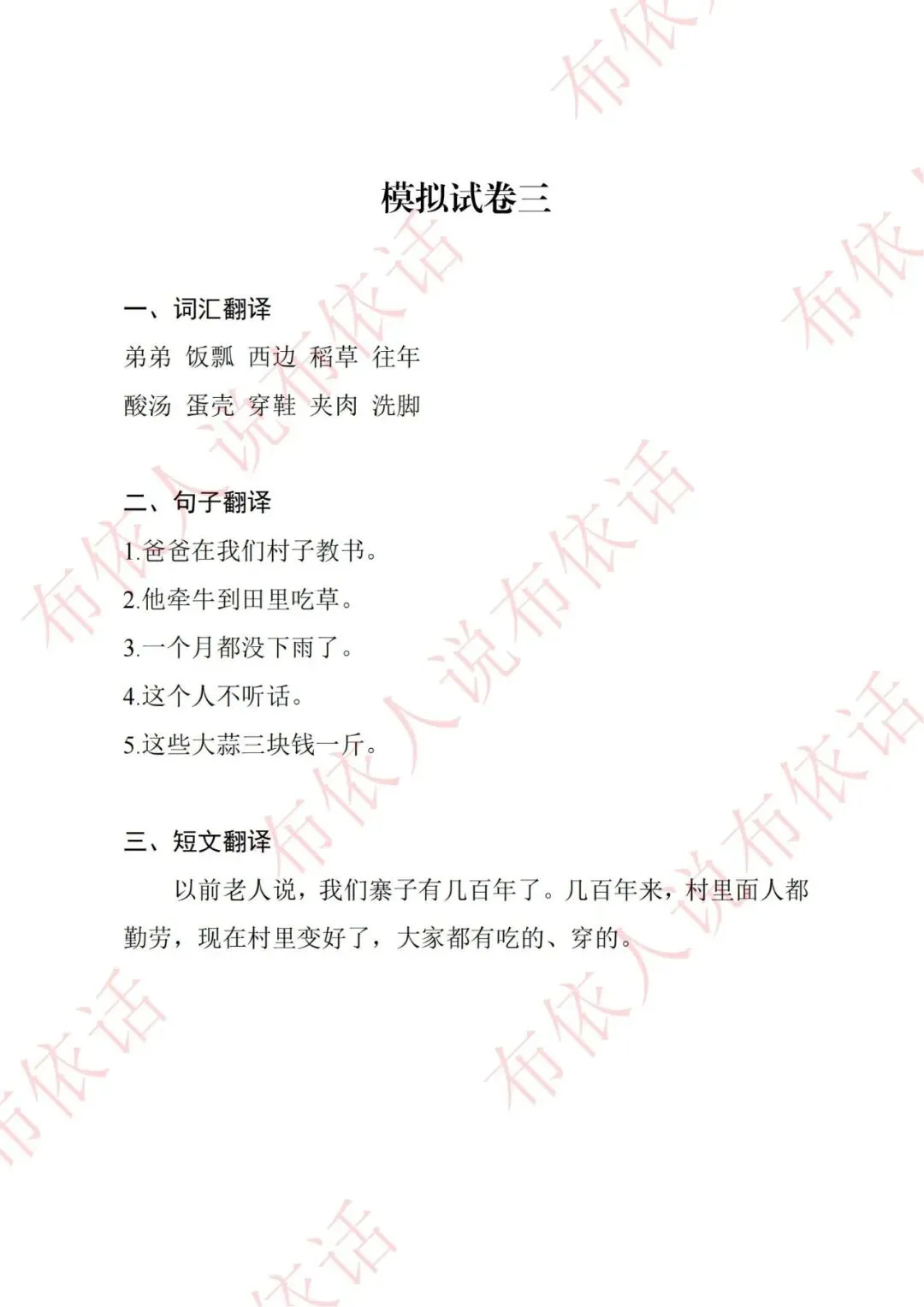 2026年“高考民汉双语口语测试真题”20套模拟试题!建议收藏!转发-第7张图片-四季读书网
